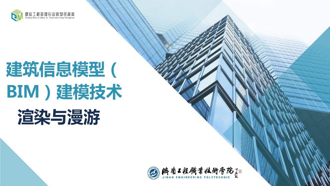 建筑信息模型BIM建模技術 從渲染與漫游到技術開發